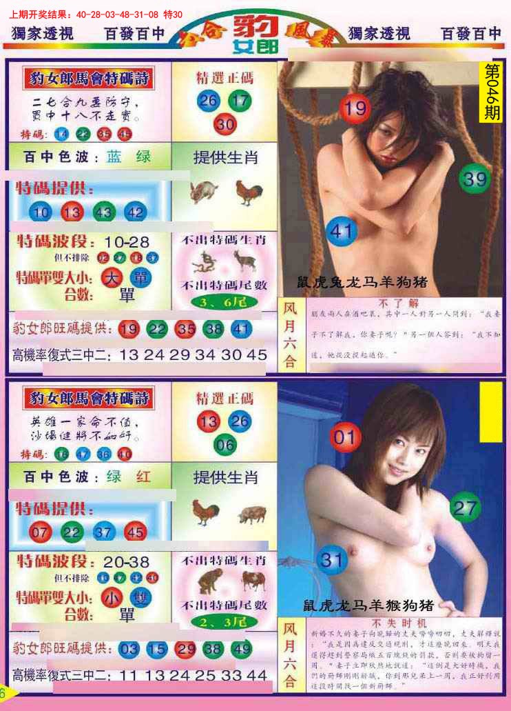 046期豹女郎[图]