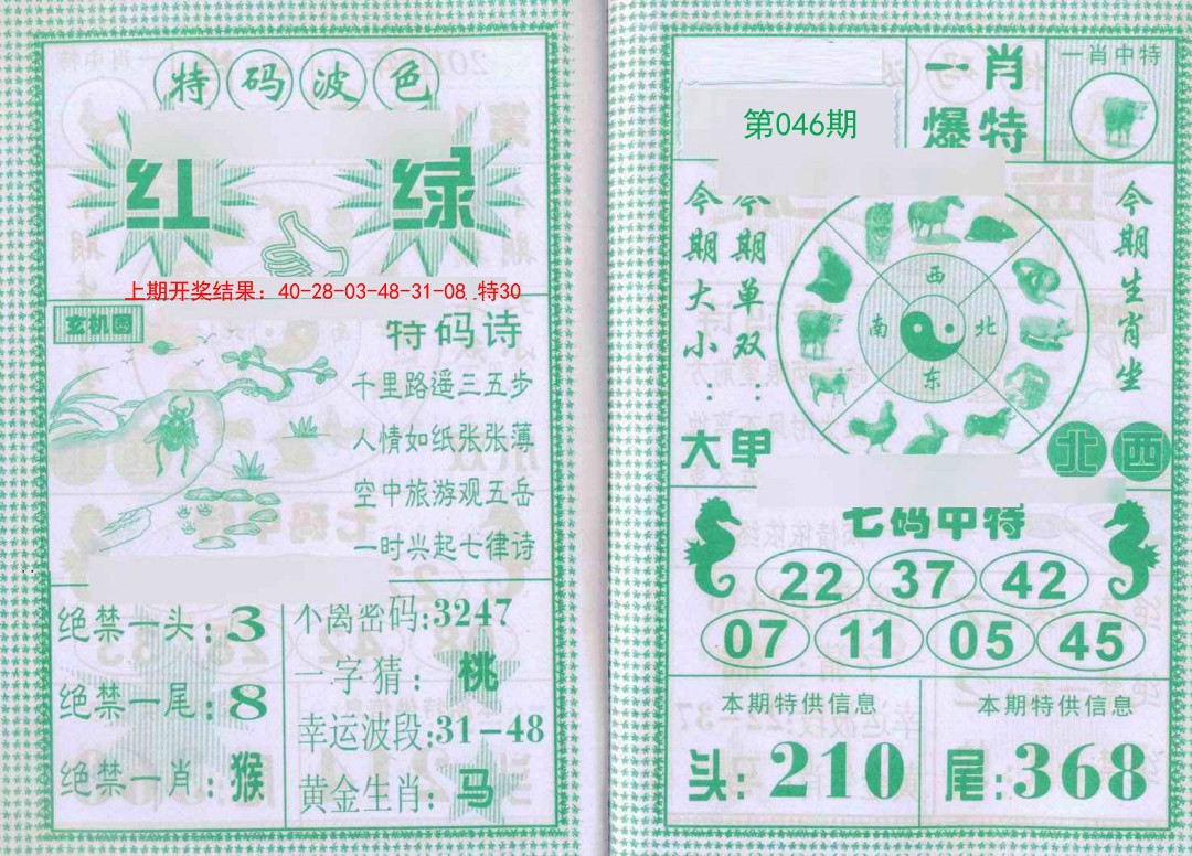 046期一肖爆特[图]