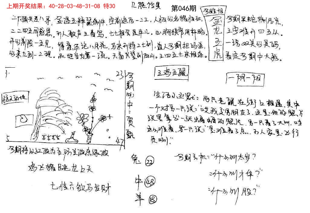 046期手写九龙内幕[图]