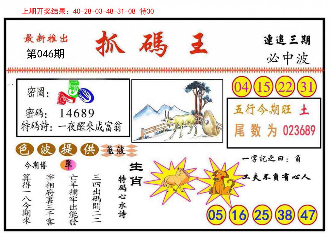 046期抓码王[图]