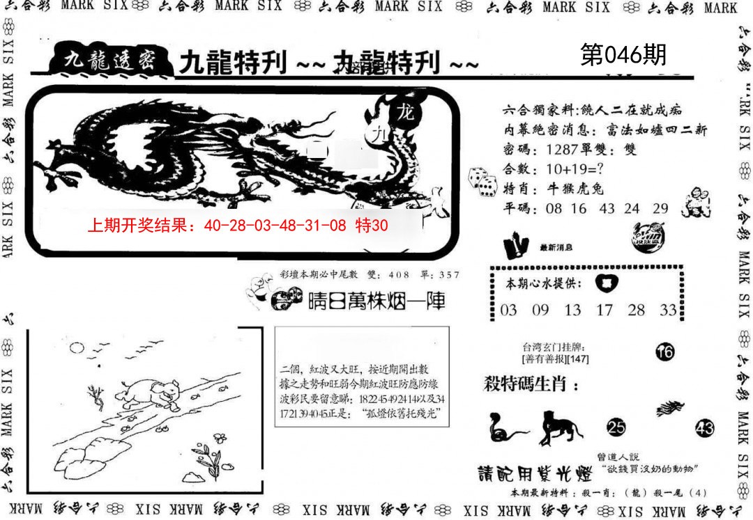 046期九龙特新刊[图]