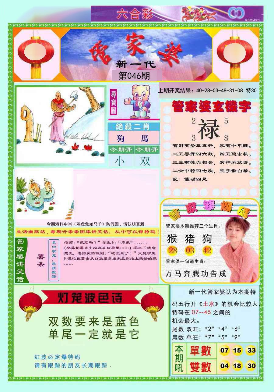 046期新一代管家婆[图]