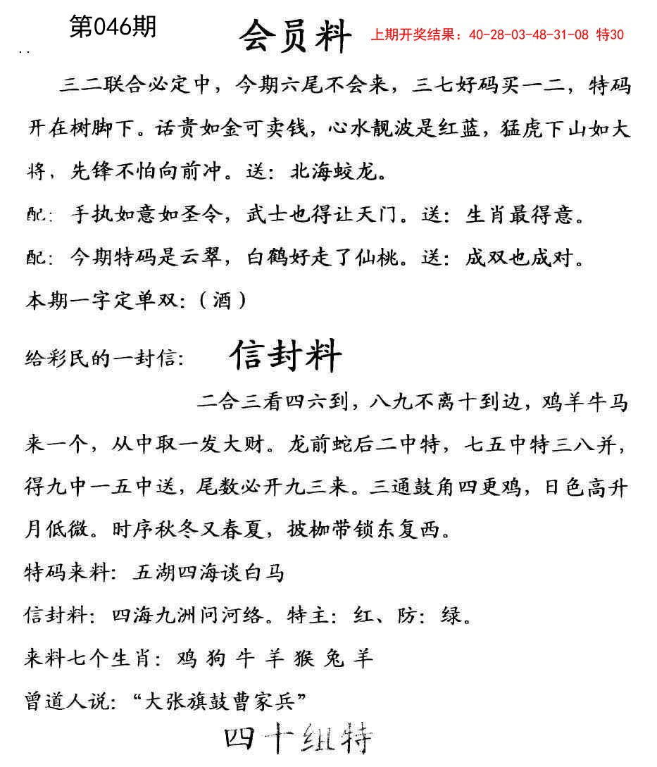 046期彩民信封[图]