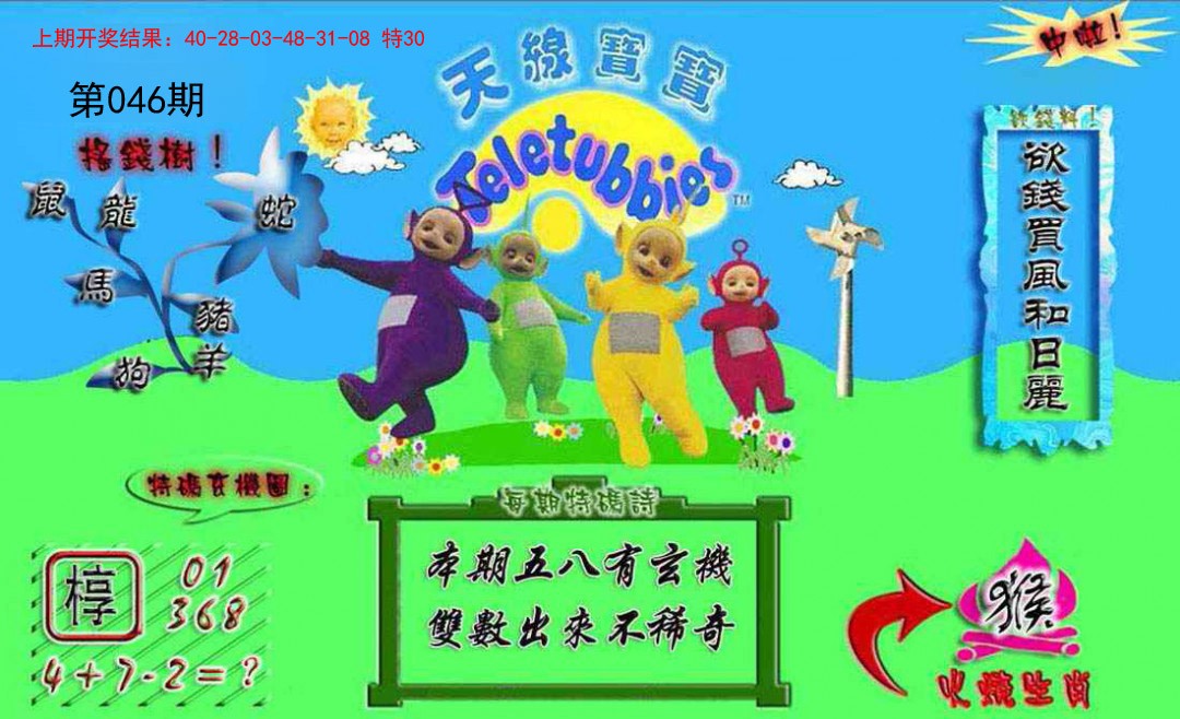 046期正版天线宝宝A[图]