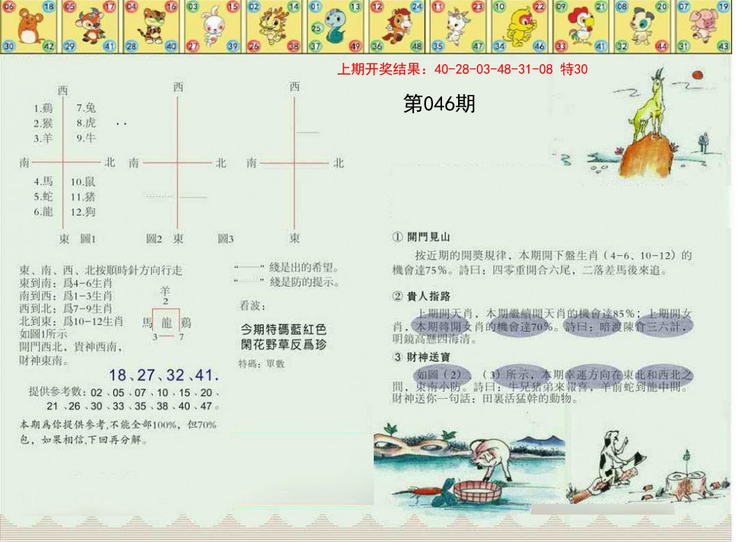 046期正版澳门足球报[图]