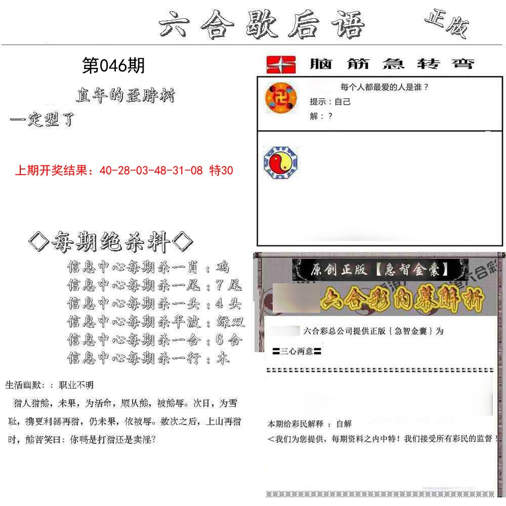 046期六合歇后语[图]