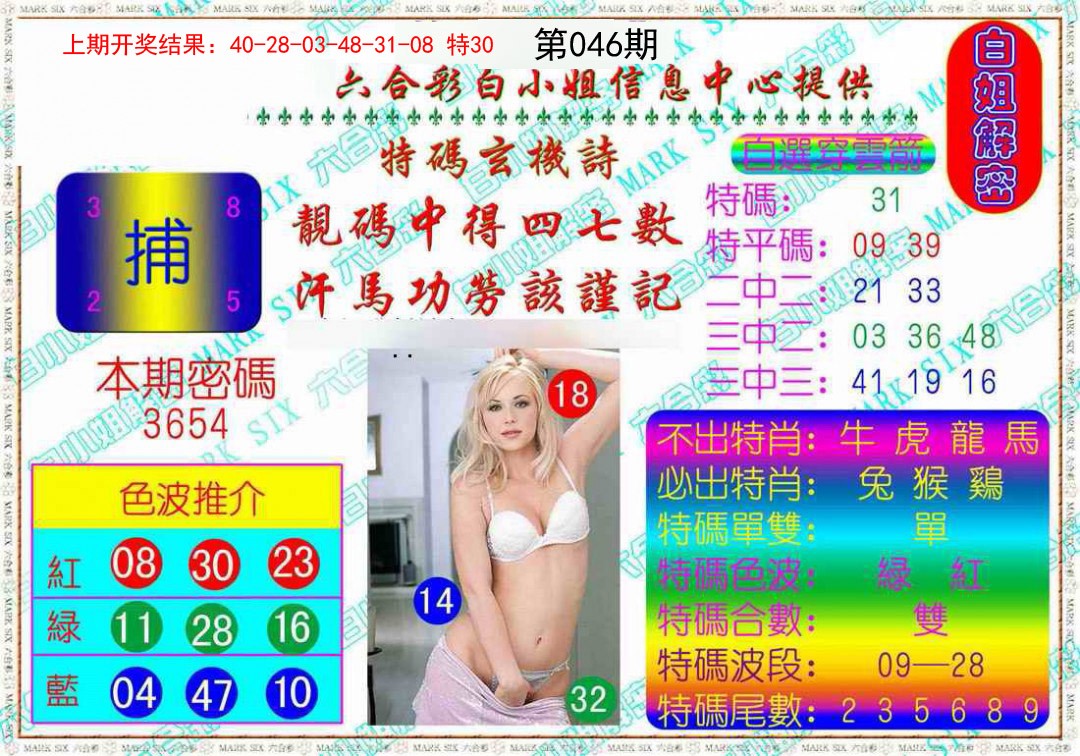 046期白姐解密[图]