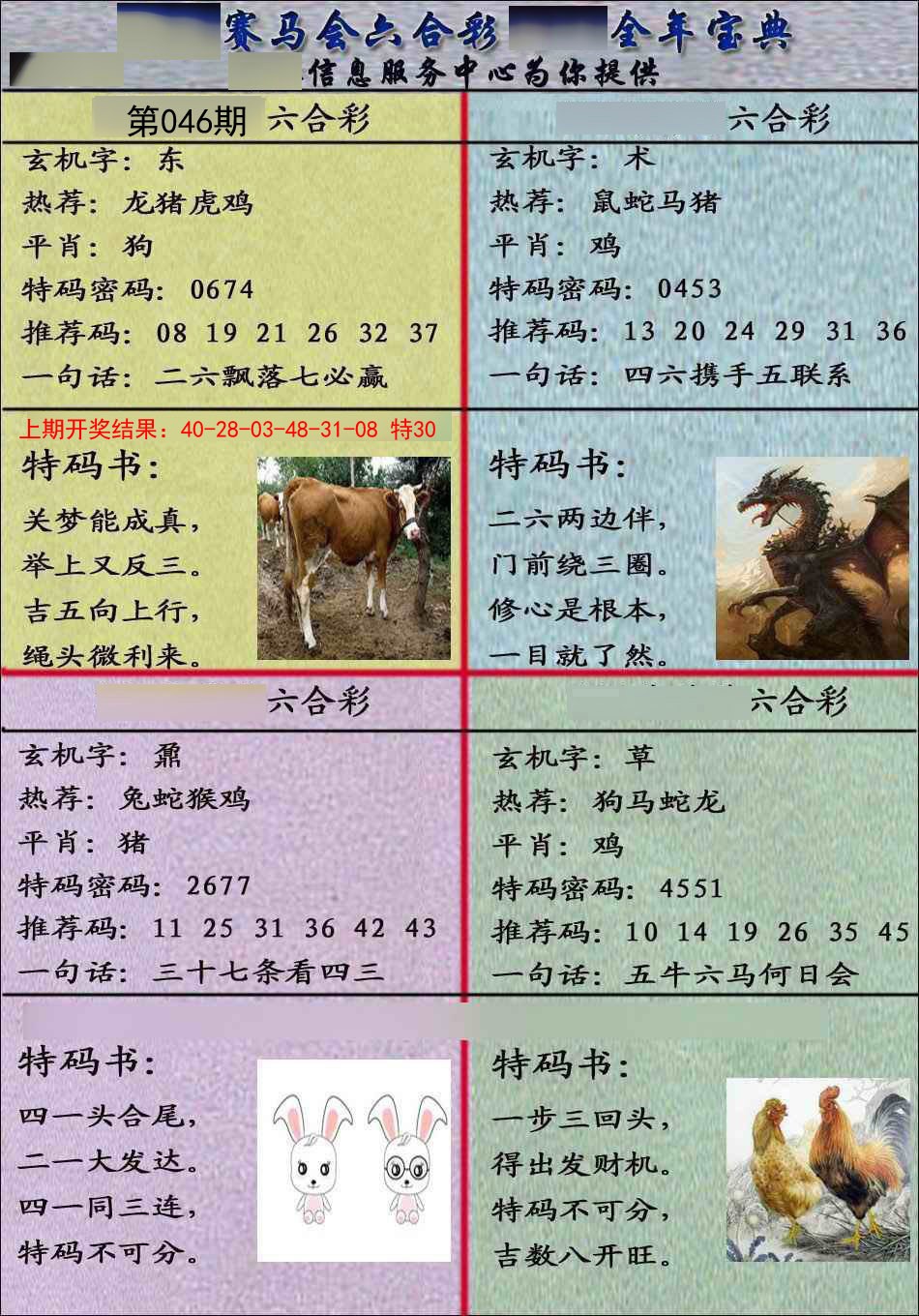 046期宝典报[图]