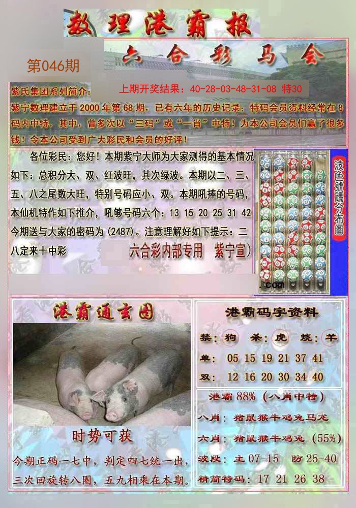 046期港霸报[图]