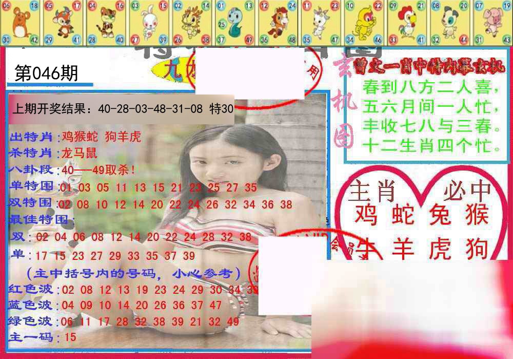 046期特码生肖图[图]