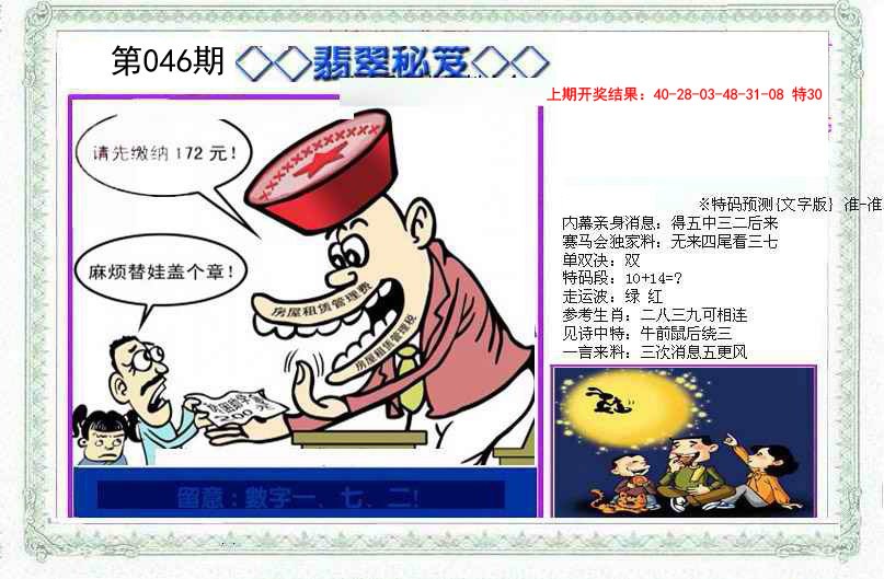 046期另翡翠秘笈[图]