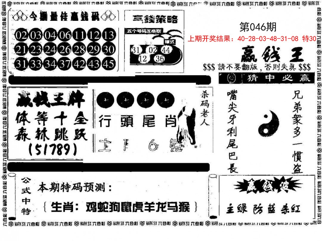 046期赢钱料[图]