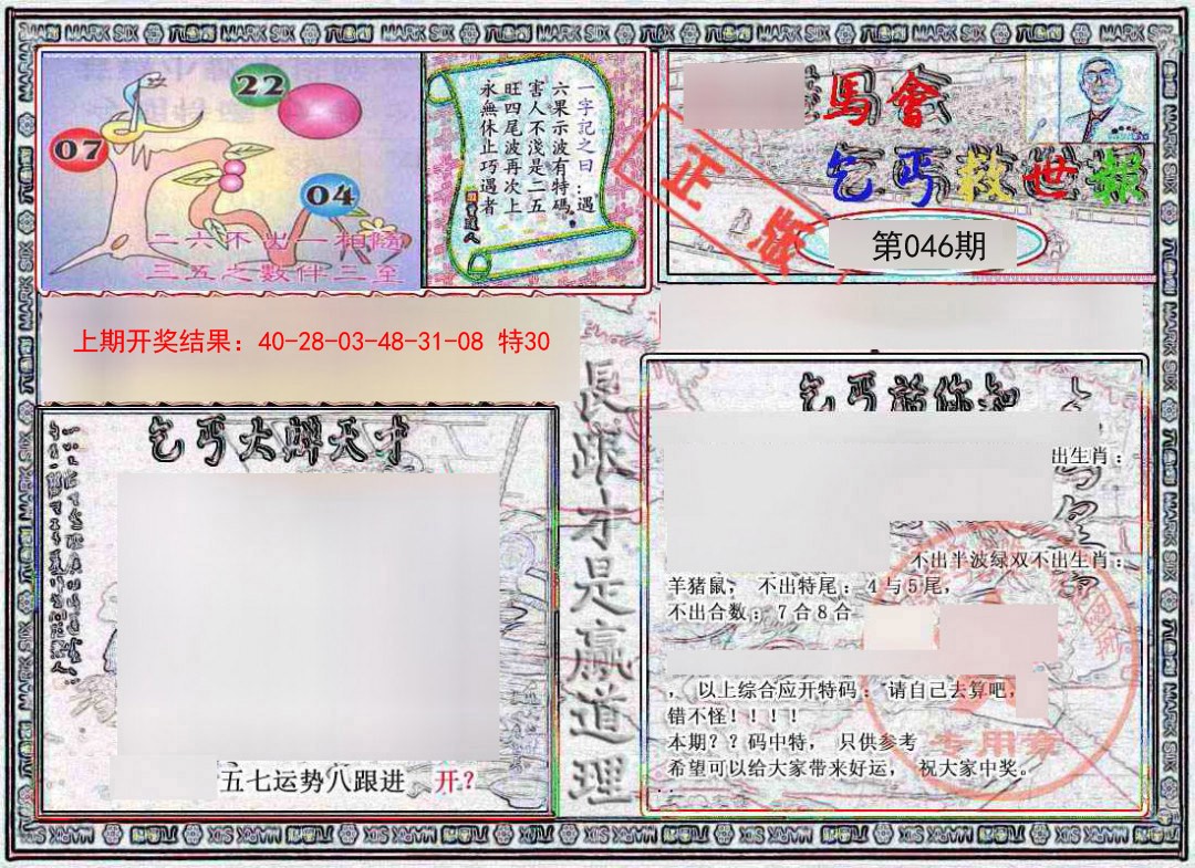 046期乞丐救世报[图]