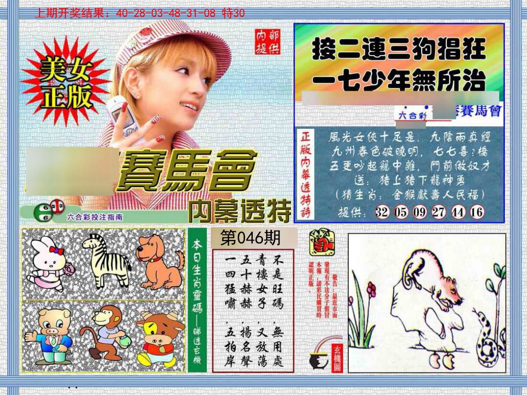 046期内幕透特[图]
