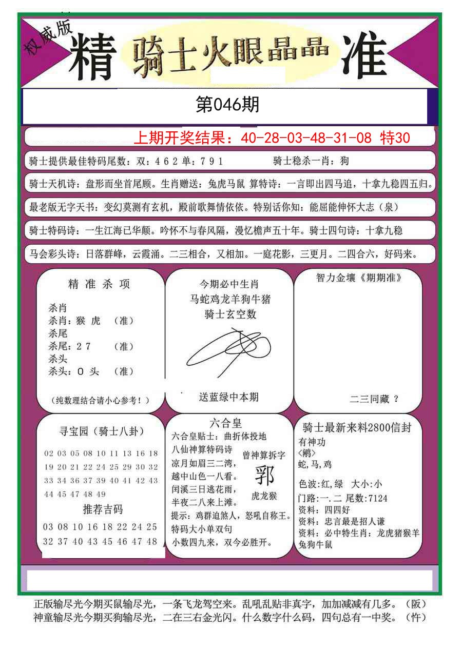 046期骑士火眼晶晶a[图]