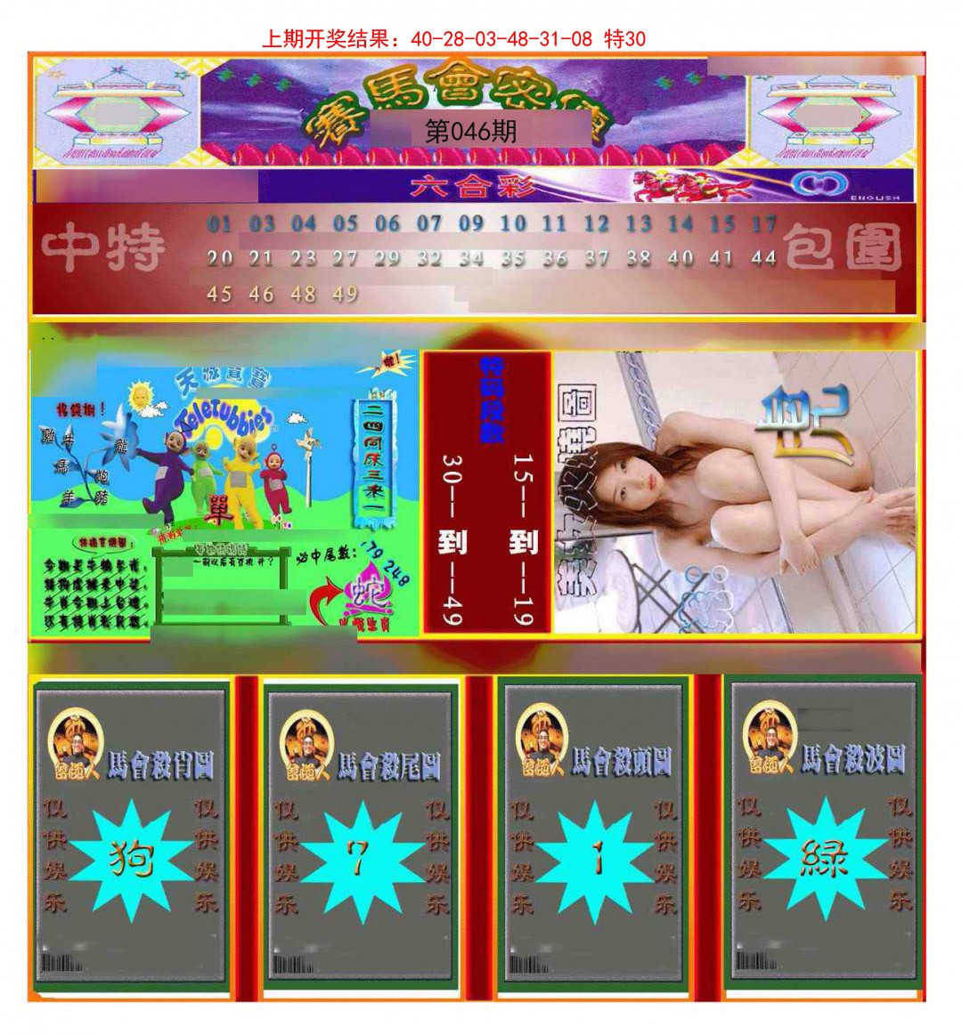 046期赛马会密传[图]