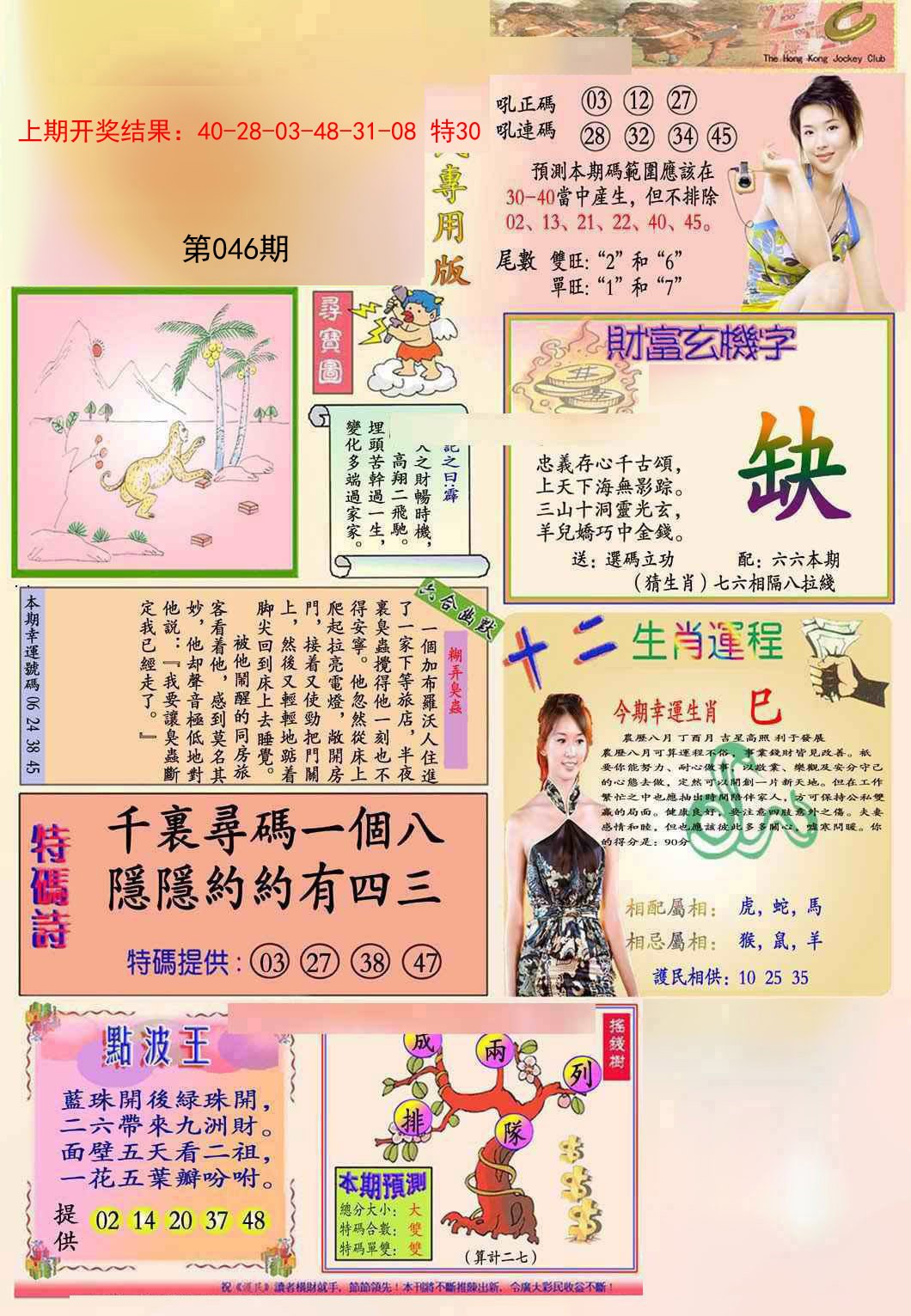 046期九龍专用版(推荐)[图]