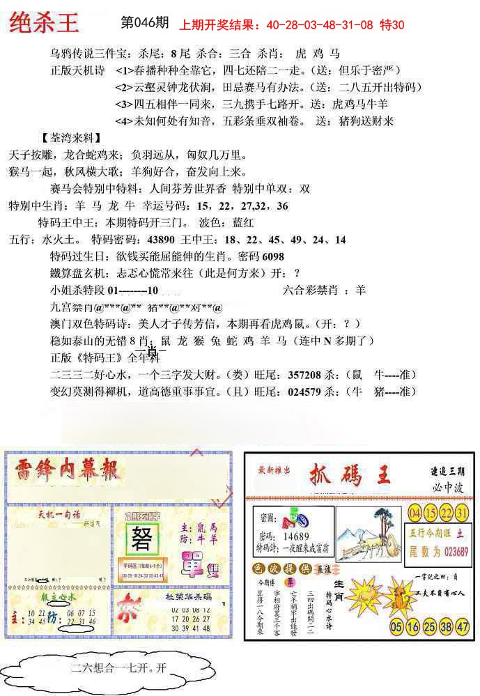 046期蓝天报(绝杀王)[图]