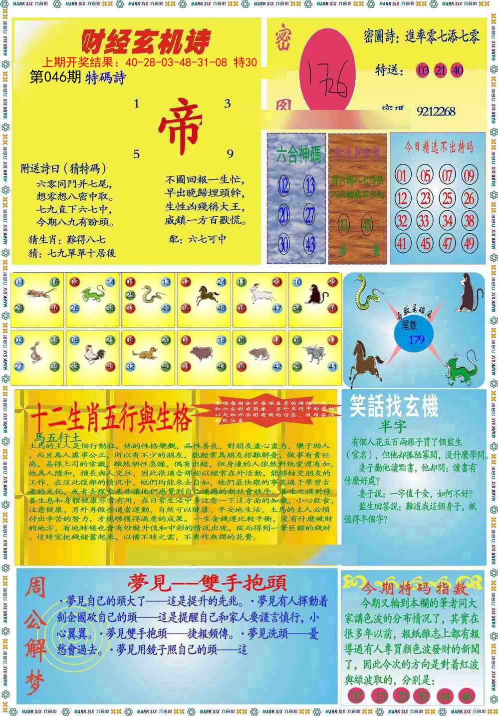 046期九龍财经B(推荐)[图]