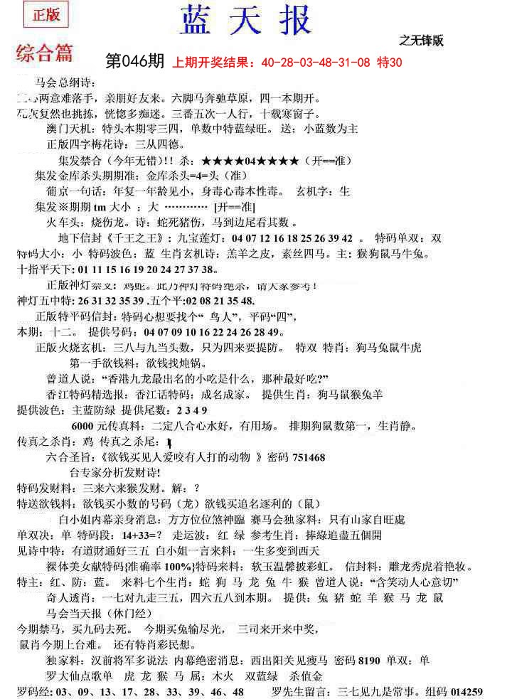 046期蓝天报(之无锋版)[图]