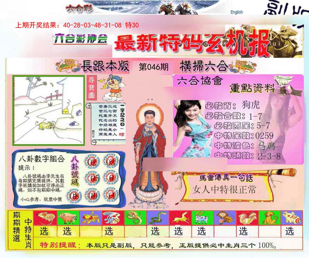 046期九龍内幕玄机报[图]