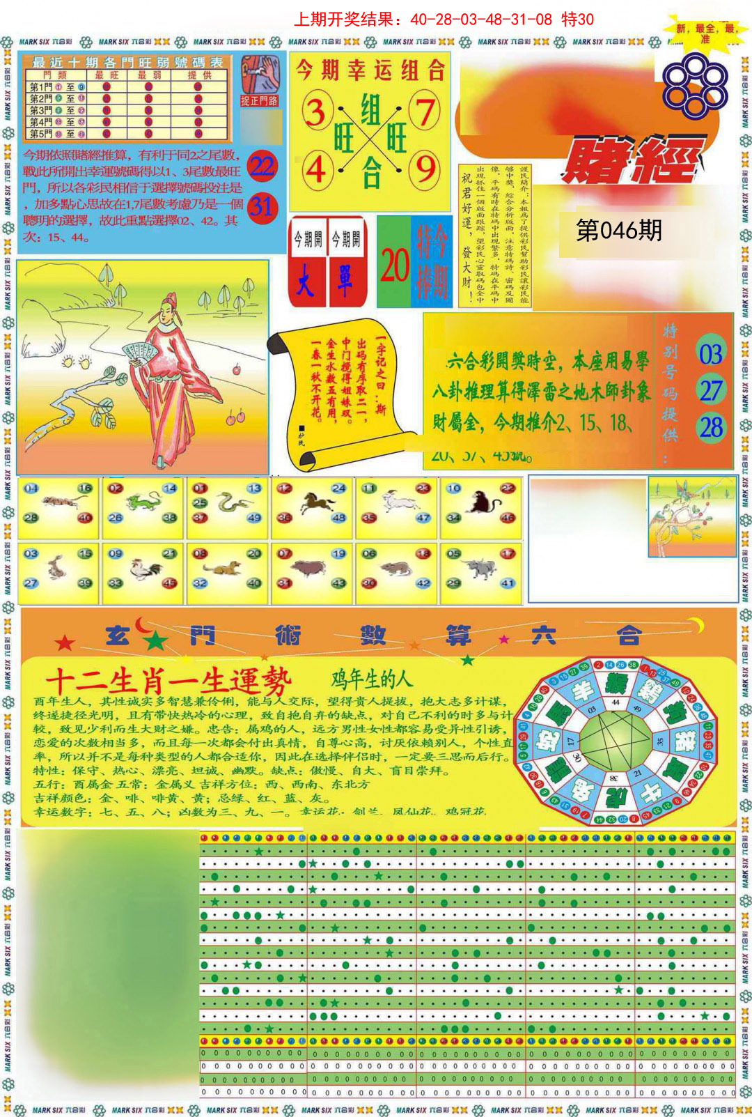 046期九龍赌经A(推荐)[图]
