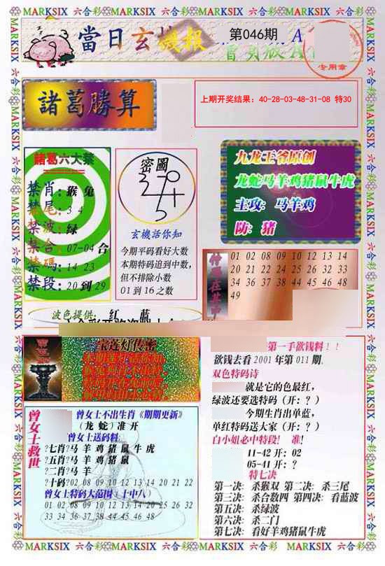 046期当日玄机-1[图]