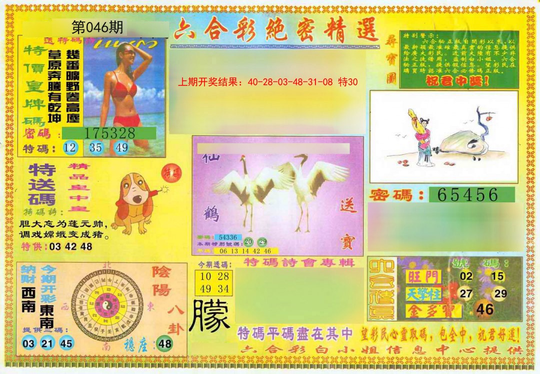 046期绝密精选A[图]