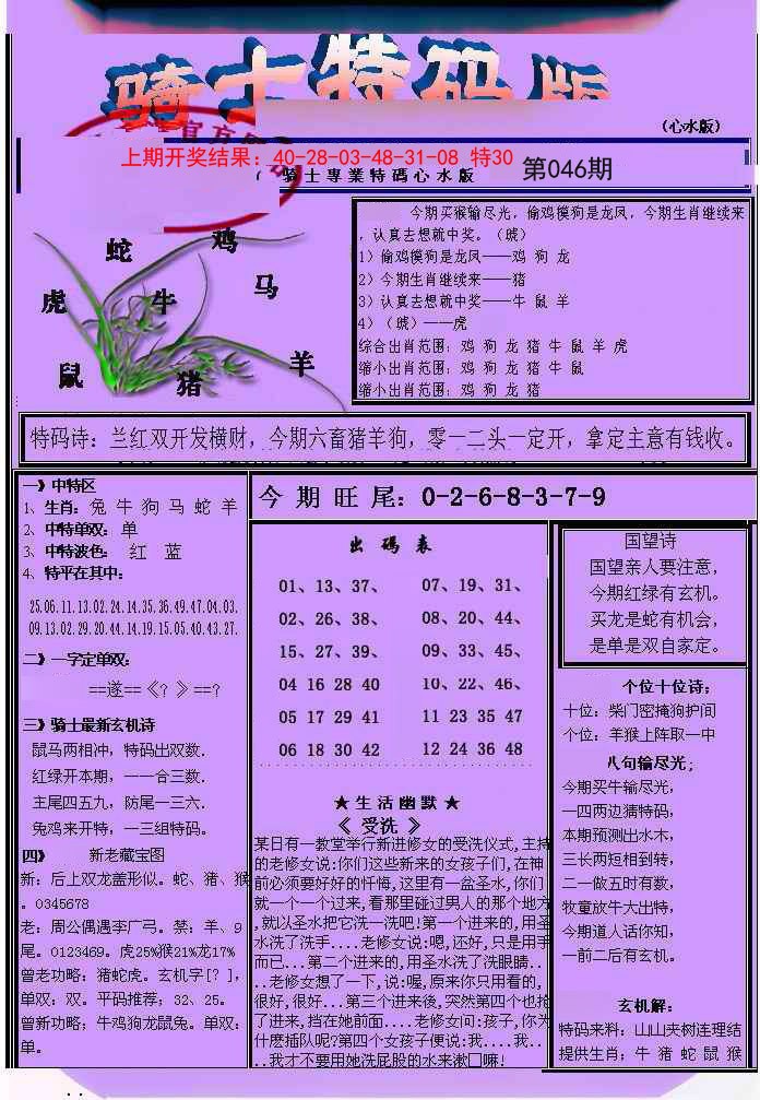 046期骑士特码版[图]