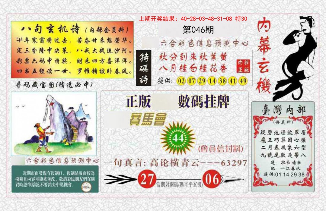 046期内幕玄机报[图]