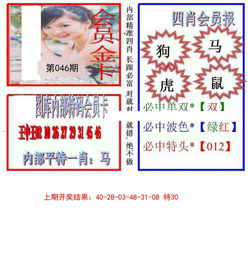 046期九龍四肖会员报[图]
