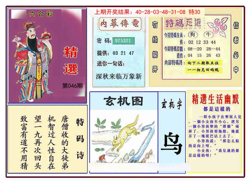 046期九龍精选(推荐)[图]