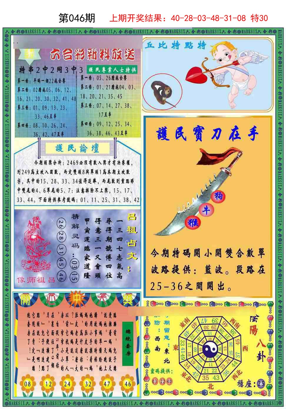 046期九龍2011B(推荐)[图]