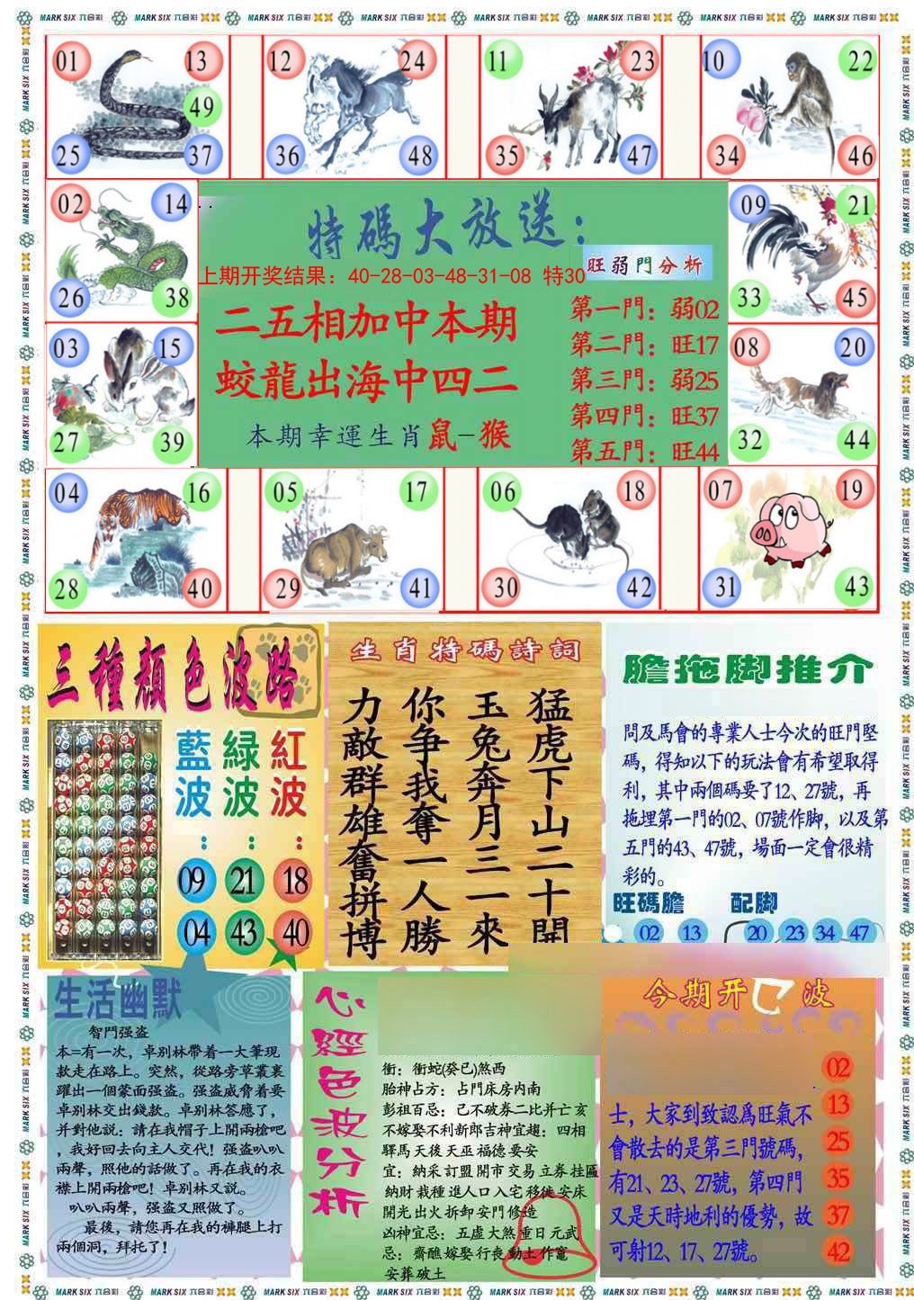 046期九龍心经B(推荐)[图]