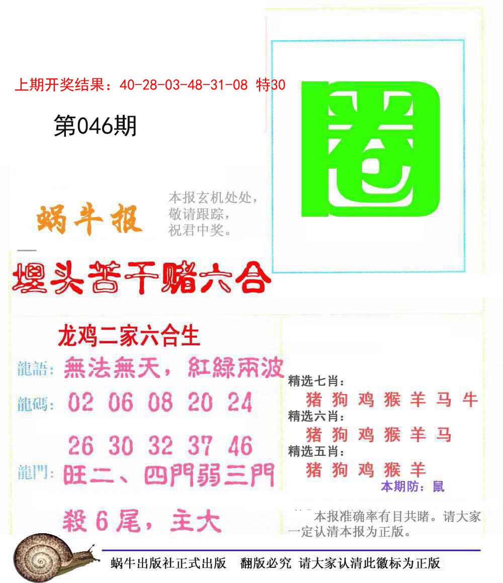 046期蜗牛报[图]