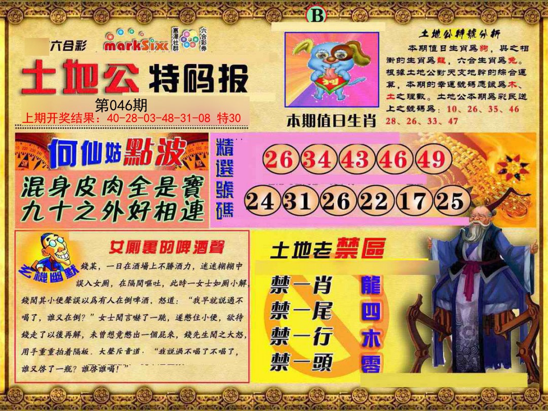 046期土地公特码报B[图]