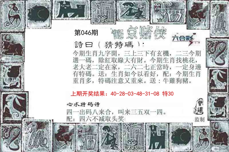 046期葡京赌侠[图]