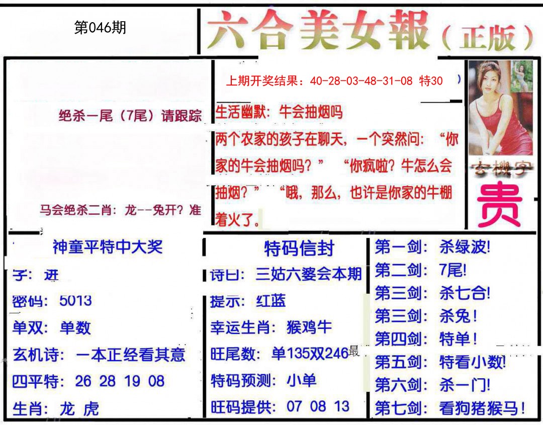 046期美女报[图]