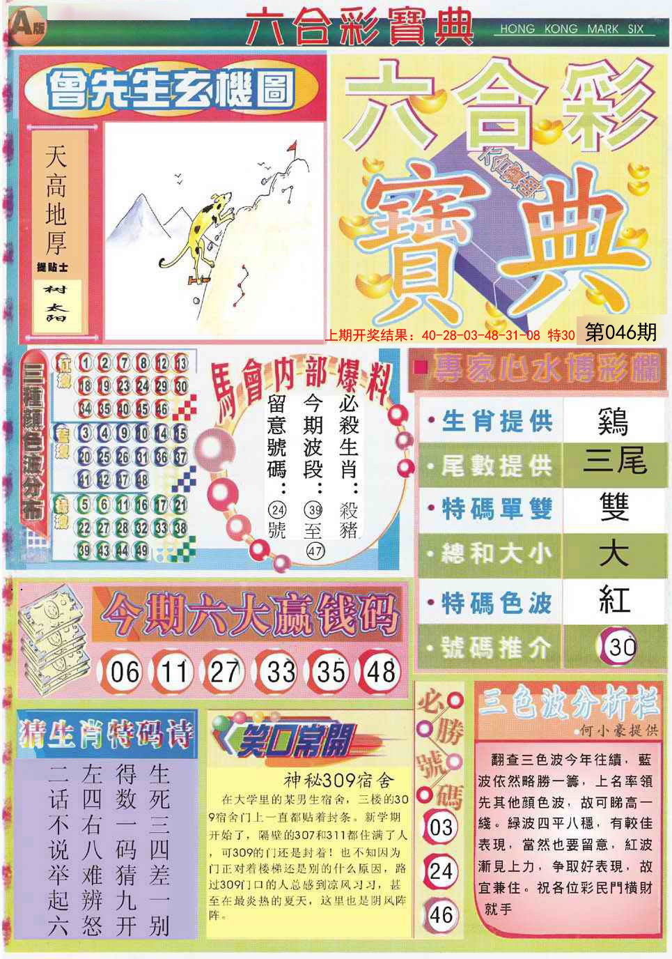 046期六合宝典A[图]