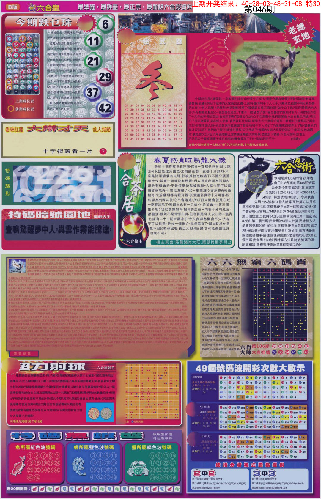 046期六合皇B[图]