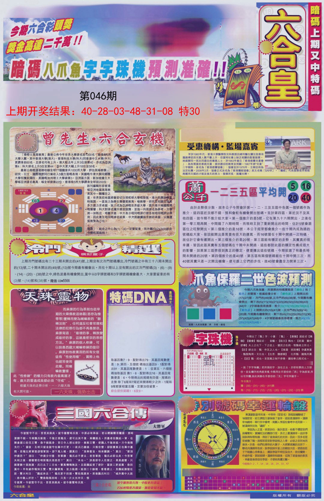 046期六合皇A[图]