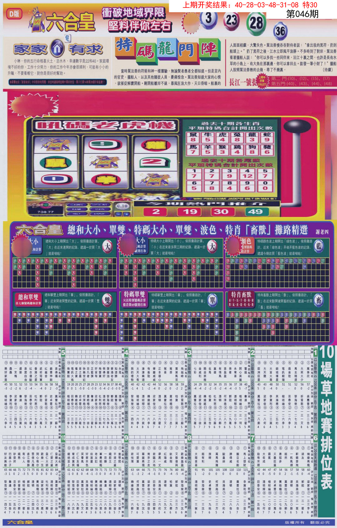 046期六合皇D[图]