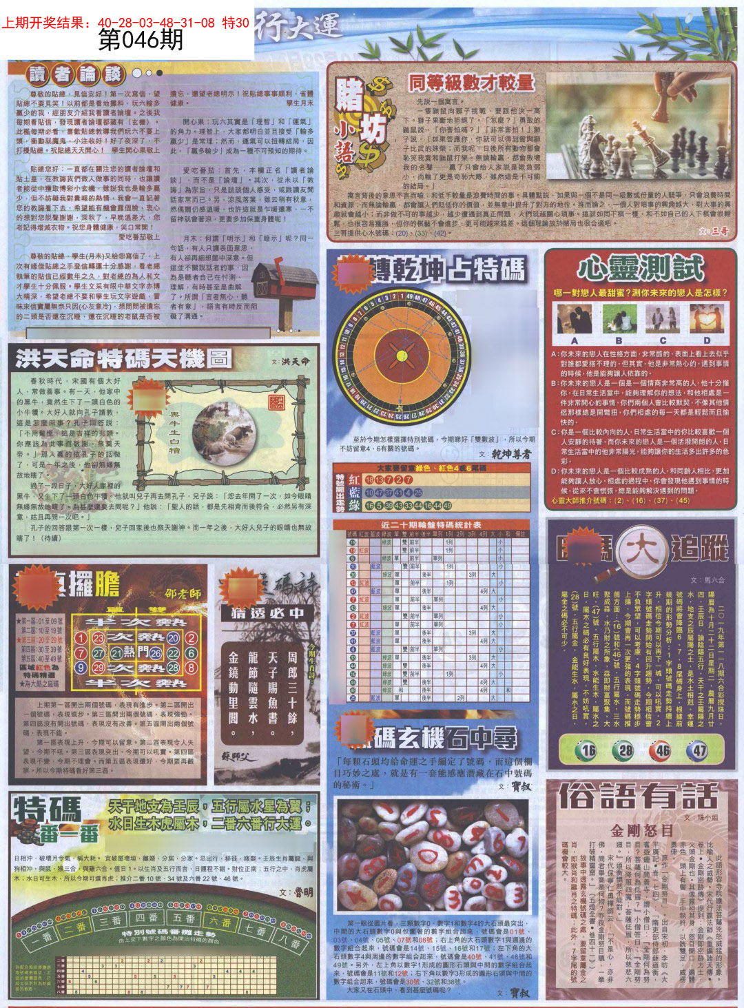 046期贴士皇B加大版[图]