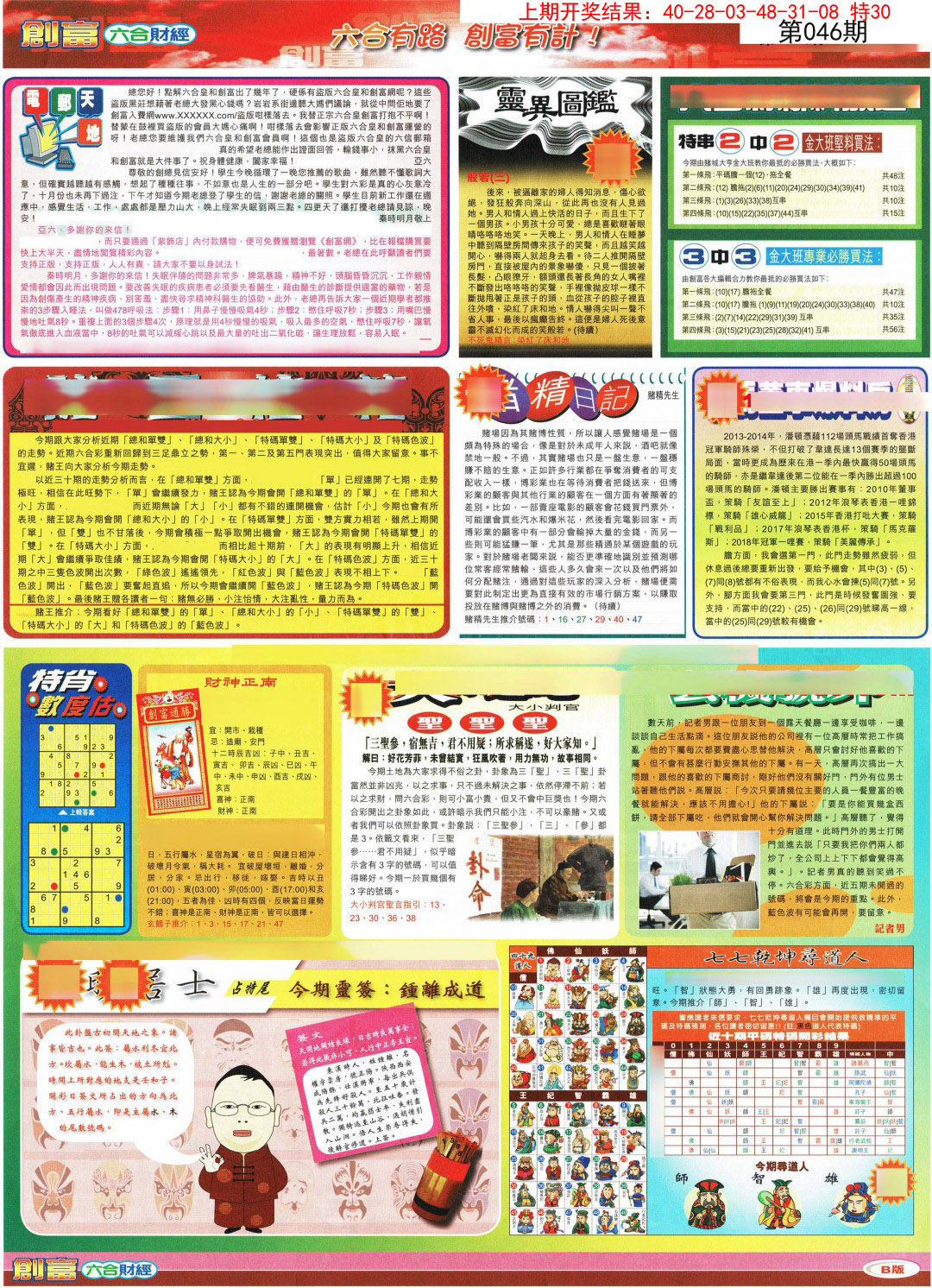 046期创富B[图]