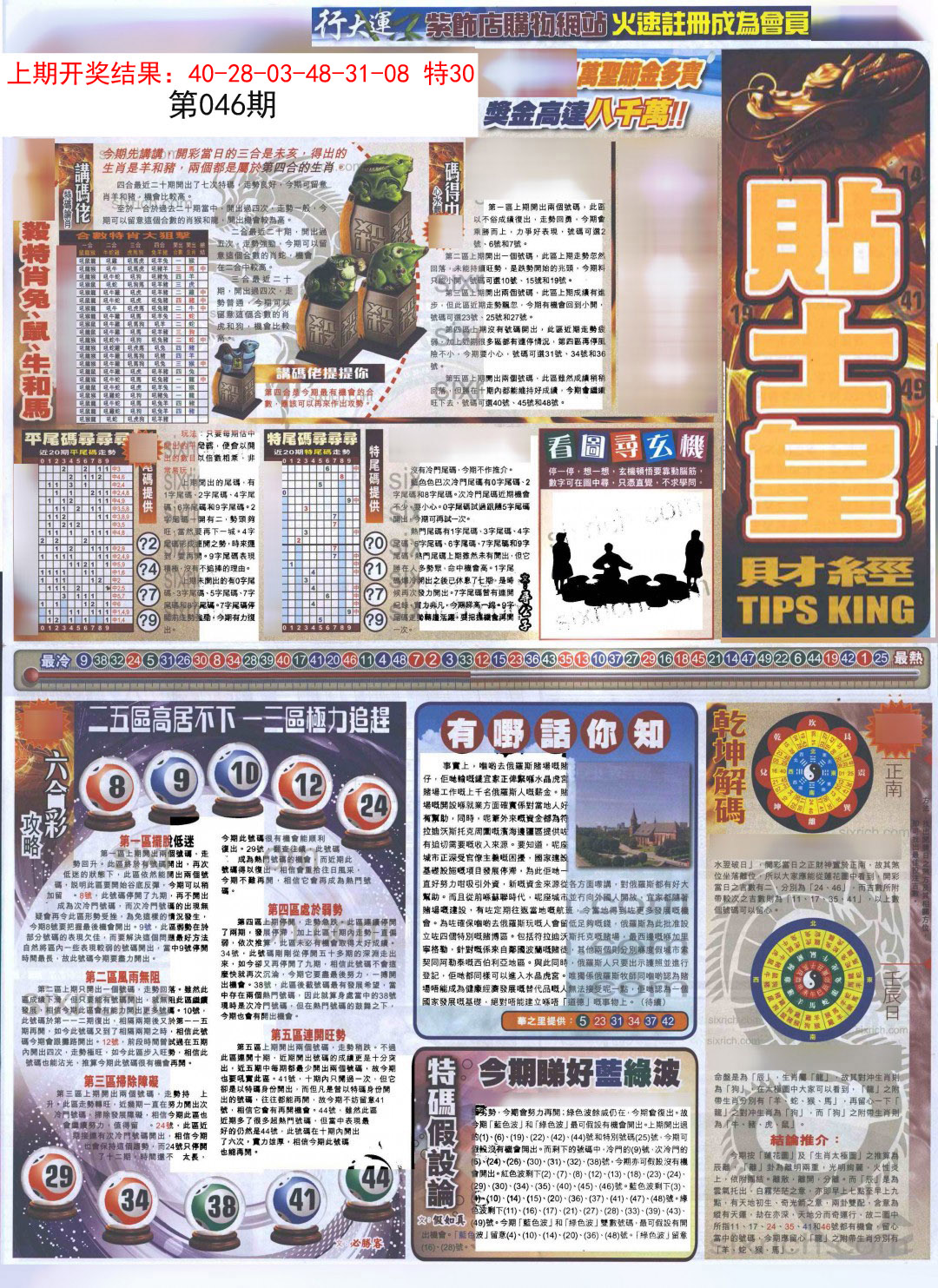 046期贴士皇A加大版[图]