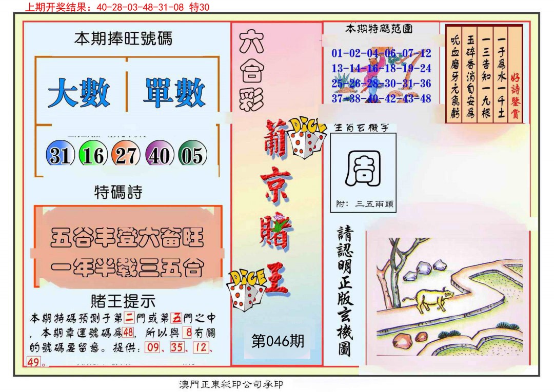 046期葡京赌王彩[图]