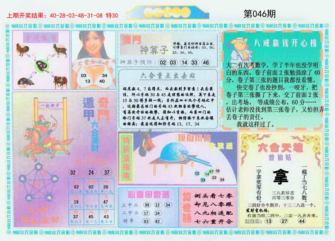 046期港澳大拼盘B[图]