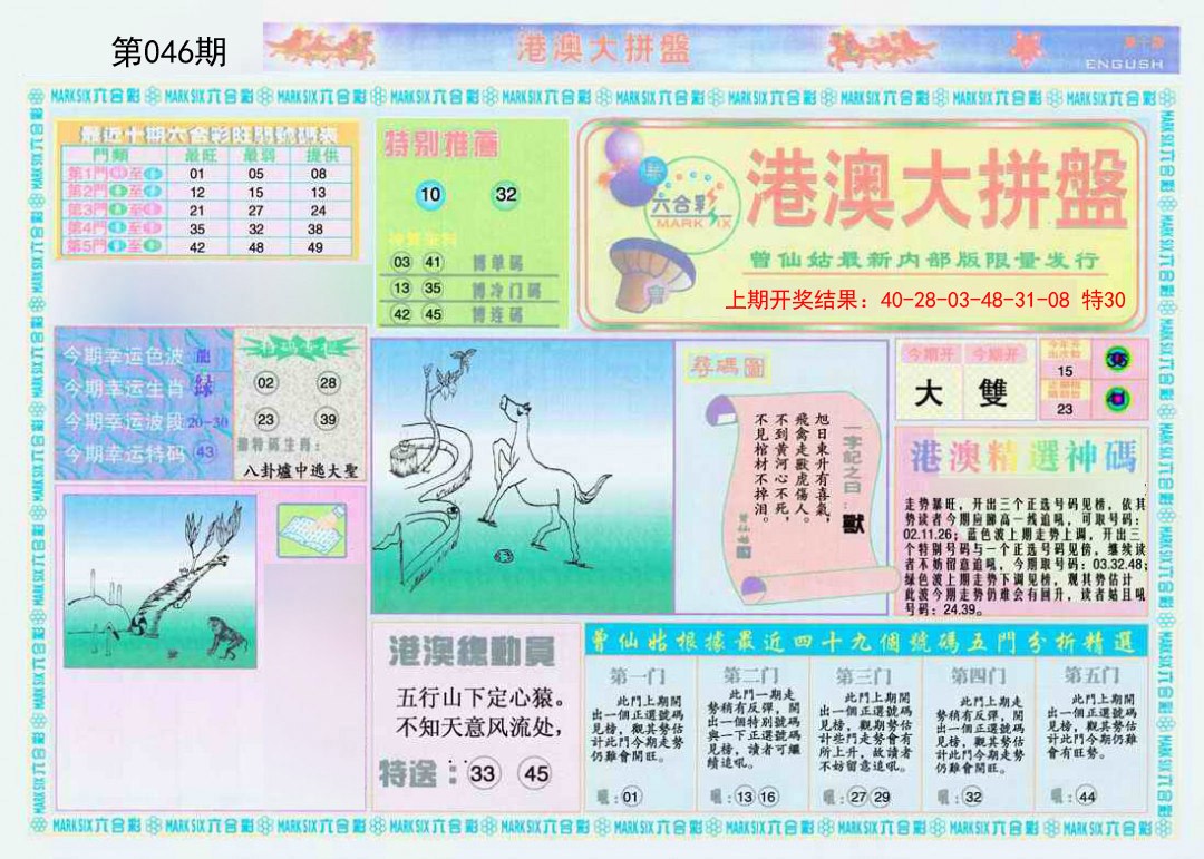 046期港澳大拼盘A[图]