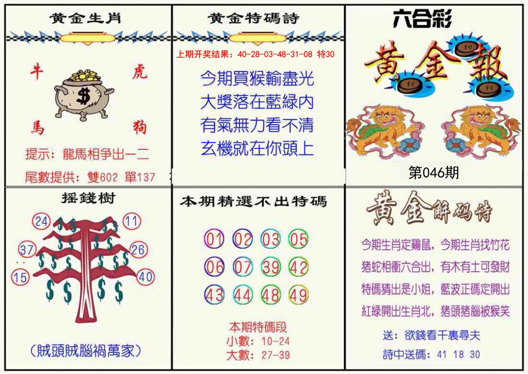 046期黄金报[图]