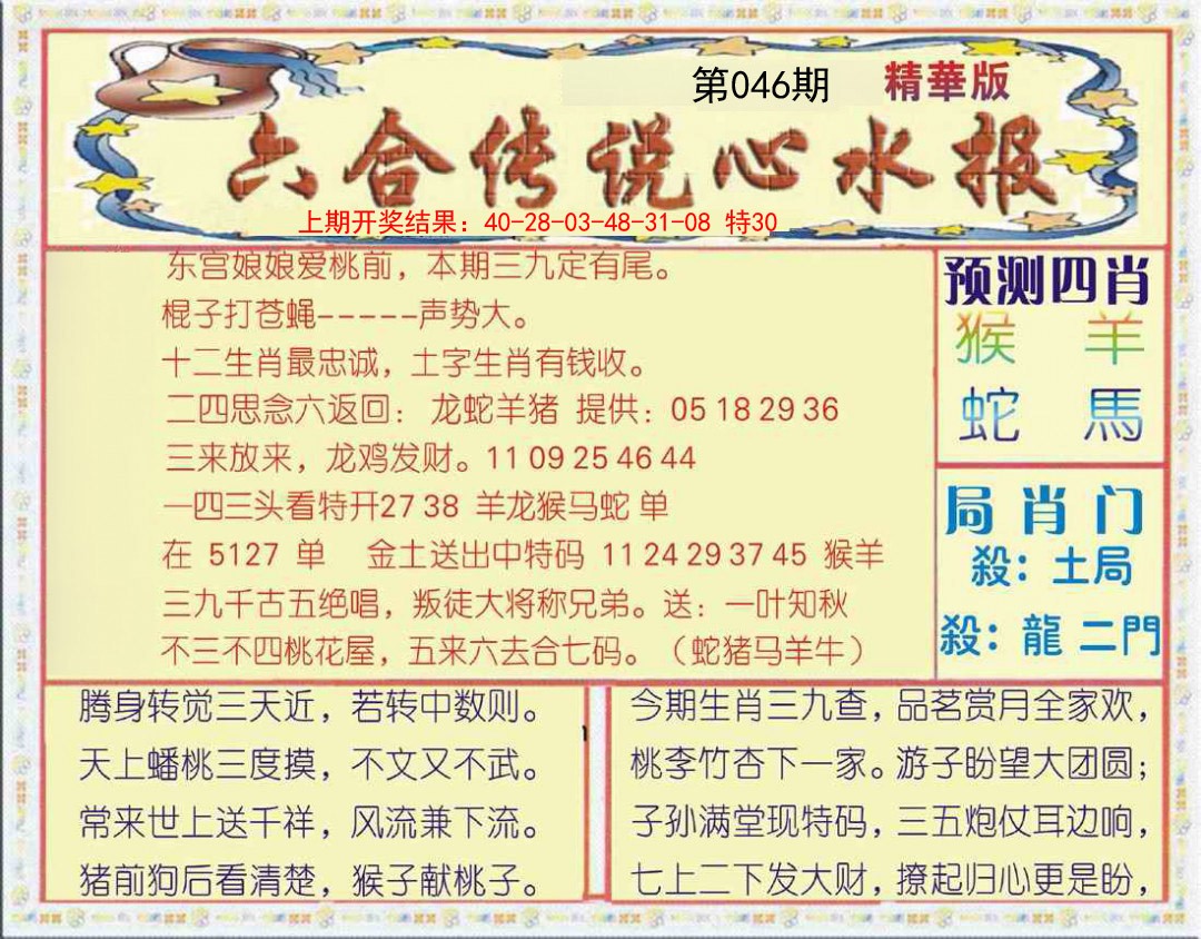 046期六合传说(玄机版)[图]